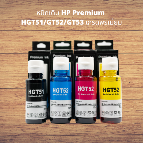 หมึกเติม-hp-premium-hgt51-gt52-gt53-เกรดพรีเมี่ยม