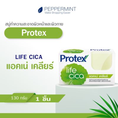 Protex โพรเทคส์ ไลฟ์ ซิก้า ออยล์ เอคเน่ เคลียร์ 130 กรัม เหมาะสำหรับผิวที่มีปัญหาสิว (สบู่ล้างหน้า, สบู่ก้อน)