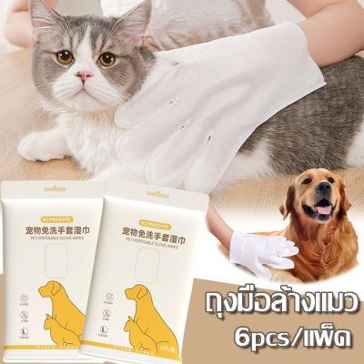 【Dimama】6pcs/แพ็ค ถุงมือล้างแมว ถุงมือ ถุงมือแมว ถุงมือรูดขน ถุงมือล้างแมว คลีนแคร์ดูแลเส้นผมต้านเชื้อแบคทีเรีย
