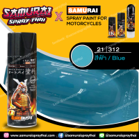 SAMURAI สีสเปรย์ซามูไร สีฟ้า เบอร์ 21/312  Blue - 400ml