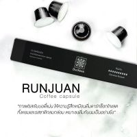 Duchess Coffee Capsule RUNJUAN (รัญจวน) 1 กล่องบรรจุ 10 แคปซูล ใช้ได้กับเครื่องชง Nespresso