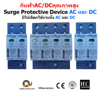 ?SPD DC AC  220 - 1000V คุณภาพสูง ป้องกันฟ้าผ่า Surge Protection 40KA ชนิด 2P (เฟส) เสิร์จกันฟ้าผ่า กันฟ้าผ่า โซล่าเซลล์