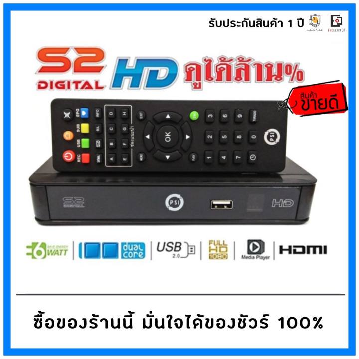 s2x-มาแทน-psi-s2-hd-กล่อง-รับสัญญาณจานดาวเทียม