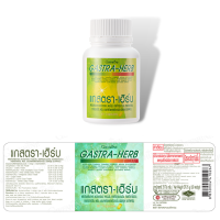 #Madamsu #ส่งไวและพร้อมส่งค่ะ  #แกสตราเฮิร์บ #กิฟฟารีน Gastra-Herb| #อาหารเสริม สมุนไพร #กระเพาะ #จุกเสียด #กรดไหลย้อน 600฿