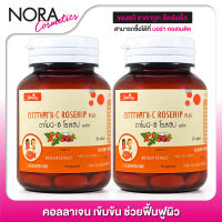 Armoni C Rosehip Plus อาโมนิ-ซี โรสฮิป พลัส [2 กระปุก] คอลลาเจน บำรุงผิว