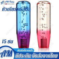 【บางกอกสปอต】Acrylic หัวเกียร์รถยนต์ หัวกลม คริสตัล บับเบิ้ล แบบแมนนวล สีฟ้า + สีม่วง/สีชมพู 15cm หัวเกียร์คริสตัลพร้อมหัวเกียร์แก๊สสองสี