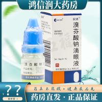 Xuqing bromfenac sodium eye drops 5ml:5mgx1 bottle/box Symptomatic treatment of inflammatory diseases the outer and anterior eye blepharitis conjunctivitis scleritis