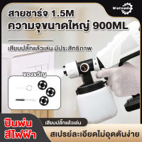 กาพ่นสีไฟฟ้า 650W 900ML กาพ่นสีไร้สาย เครื่องพ่นสีไฟฟ้า สามารถใช้เป็น รักษา ฟอร์มาลดีไฮด์ รั้วบ้าน เฟอร์นิเจอร์ พื้น ผนัง พ่นสียาง ยานพาหนะ และพื้นผิวอื่น ๆ เครื่องพ่นสีบ้าน