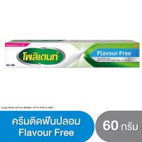 [ครีมเขียว-ฟ้า 60 g] POLIDENT Cream Flavour Free  โพลิเดนท์ ครีมติดฟันปลอม 60 กรัม *เขียว-ฟ้า* (Exp 28/2/25)