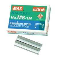 (KTS)(SALE)ลวดเย็บ Max No.M8-1M