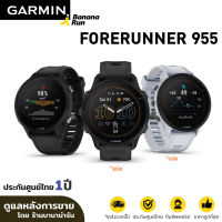 Garmin Forerunner 955 [รับประกันศูนย์ไทย 1 ปี]