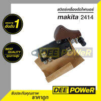 สวิตซ์ เครื่องตัดไฟเบอร์ และ กบไฟฟ้า มากีต้า (Makita) 100 , 1600 , 1804N , 2414 , 3501N , 5402 , 5900B , 9401 (พร้อมส่งในไทย!! )