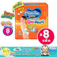 (ยกลัง)Mamy Poko Day&amp;Night มามี่โพโก ไซส์ S-XXL  1 ลัง มี 8 แพ็ค