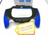 กริปมือ vita 2000/ grip vita/grip vita21000 /มือจับ vita /case vita