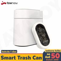 [คุ้มค่าราคา!!] (พร้อมส่ง) ถังขยะ townew t3 smart trash can waterproof 13L. ถังขยะอัจฉริยะ ถังขยะอัตโนมัติ rubbish bin ***มีของพร้อมส่ง***
