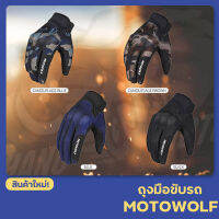 ถุงมือขี่รถ MOTOWOLF รุ่น MDL 0312