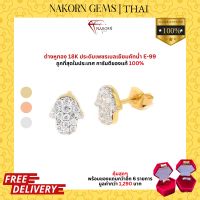 NAKORN GEMS ต่างหูทองคำแท้18K(ทอง75%) ฝังเพชรแท้ประดับ ตุ้มหูผู้หญิง ขายได้ จำนำได้ พร้อมใบรับประกันสินค้า(มีของแถม)