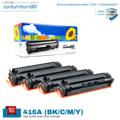 HP 416A ตลับหมึก LASUPRINT พิมพ์เข้ม คมชัด สีสด ใช้ได้จริง!