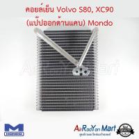 คอยล์เย็น Volvo S80, XC90 (แป๊ปออกด้านแคบ) Mondo วอลโว่ S80, รุ่น1 #ตู้แอร์ #คอยเย็น