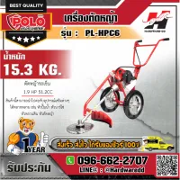 POLO PL-HPC6 เครื่องตัดหญ้ารถเข็น X 1.9 HP เครื่องยนต์ 2 จังหวะ ขนาด51.2 CC