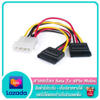 ? สายแปลง 4pin Molex to Sata ?