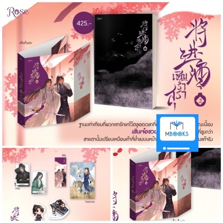 ไม่กริบ-เชิญร่ำสุรา-เล่ม-2-ใส่กล่อง