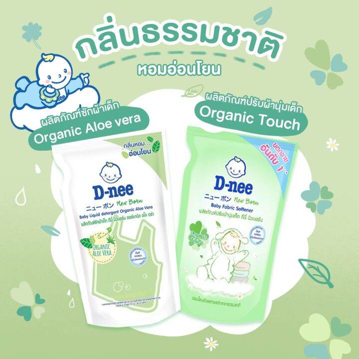 รุ่นถุงฝาปิด-d-nee-น้ำยาปรับผ้านุ่มเด็ก-ดีนี่-นิวบอร์น-ขนาด-1150-มล-สูตรอ่อนโยน-ไม่ระคายเคืองผิว-น้ำยาปรับผ้านุ่ม-ของใช้เด็กอ่อน-baby-softener