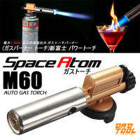 หัวพ่นไฟ หัวไฟฟู่  หัวพ่นแกส ทน ความร้อนสูง 1,500 ํC Space Atom M-60  ใช้ประกอบอาหาร บัดกรี เชื่อม  เอนกประสงค์ เครื่องมือพ่อ