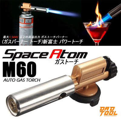 หัวพ่นไฟ หัวไฟฟู่  หัวพ่นแกส ทน ความร้อนสูง 1,500 ํC Space Atom M-60  ใช้ประกอบอาหาร บัดกรี เชื่อม  เอนกประสงค์ เครื่องมือพ่อ