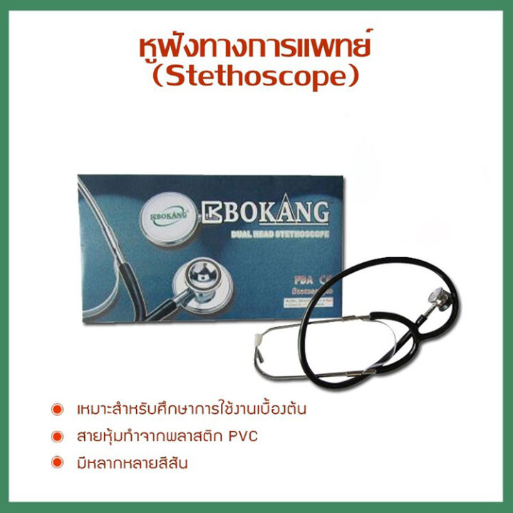 หูฟังแพทย์-หูฟังทางการแพทย์-spirit-stethoscope-majestic-รุ่น-หูฟังทางการแพทย์-หูฟังแพทย์-ขนาดเล็กสะดวกพกพาง่าย-หัวอะลูมิเนียมคุณภาพ-ให้เสียงในการฟังที่ใสและชัดเจน-สเต็ทโตสโคป-ฟังเสียงหัวใจ