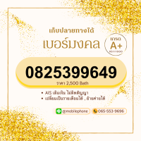 เบอร์มงคล คัดพิเศษ เกรดA+ Sim Ais ระบบเติมเงิน   ✅ทุกเบอร์เป็นแบบเติมเงิน Ais ไม่ติดสัญญา เปลี่ยนเป็นระบบรายเดือนได้ , ย้ายค่ายได้ค่ะ?