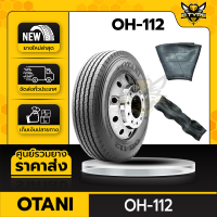 OTANI 7.50R16 รุ่น OH-112 (นอก+ใน+รองครบชุด ) ยางรถบรรทุกเรเดียล