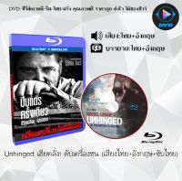 Bluray FullHD 1080p หนังเรื่อง Unhinged เฮียคลั่ง! ดับเครื่องชน : 1 แผ่น (เสียงไทย+เสียงอังกฤษ+ซับไทย) ** ไม่สามารถเล่นได้กับเครื่องเล่น DVD **