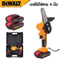 DEWALT เลื่อยโซ่ไร้สาย 4 นิ้ว 128V เลื่อยโซ่จิ๋ว แบต 2 ก้อน | เลื่อย เลื่อยโซ่แบตเตอรี่ พร้อมกล่องเก็บ *งานเทียบ เกรด AAA+