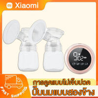 Xiaomi เครื่องปั๊มนมไฟฟ้า（1 คู่） ปั๊มนมไฟฟ้าแบบปั๊มคู่ ปั๊มนม เครื่องปั๊มนม ดูดปั๊มนมได้ทั้งสองเต้า ซิลิโคน PP ปลอดภัย ปรับความแรงในการดูดได้ 9 ระดับ