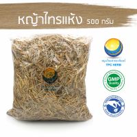 หญ้าไทรแห้ง 500 กรัม 90บาท/ หญ้าไทรอบแห้ง หญ้าไซ เกรดป่า เจริญเติบโตธรรมชาติ ไร้สารเคมี หญ้าไทร