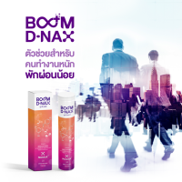 (ของแท้) Boom D-Nax บูมดีแนกซ์ เม็ดฟู่คืนความสดชื่นเหมาะสำหรับผู้พักผ่อนน้อยอ่อนเพลีย มีส่วนช่วยในการฟื้นฟูร่างกายระดับเซลล์ 1 หลอด 20 เม็ด