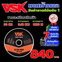 เทปน้ำหยด VSK ความหนา 0.18 มม. ระยะห่างรู 30 ซม.(1 รู) ยาว 1000 เมตรเต็ม ประกัน 7 วัน!! สายน้ำหยด ท่อน้ำหยด