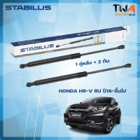 โช๊คค้ำฝากระโปรงหลัง HONDA HR-V RU ปี16-ขึ้นไป (74820-T7J-H01) / STABILUS