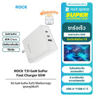 ROCK T31 PD/QC 65W USB-A/Type-C Fast Charger 3 Port หัวชาร์จไว 5A หัวชาร์จเร็ว ชาร์จได้ 3 ช่อง ครบวงจร For Android/iOS