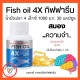 ส่งฟรี น้ำมันปลา   4 เอ็กซ์ กิฟฟารีน  FISH OIL 4 X GIFFARINE 1000 มก. 30 แคปซูล มี DHA สูงถึง 500 mg ทานได้ทุกวัย