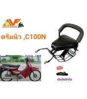 ?แถมฟรีสายรัดเอว?เบาะเด็ก ดรีมนิว DREAM NEW , C100N ดรีม เบาะเด็กนั่ง เบาะนั่งเสริม ดรีมท้ายมน เบาะเด็กมอเตอร์ไซค์ ที่นั่งเด็กมอเตอร์ไซค์