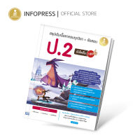 Infopress (อินโฟเพรส) หนังสือ สรุปเข้มเนื้อหาครบทุกวิชา + ข้อสอบ ป.2 มั่นใจเต็ม 100 - 09696