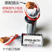 ดั้งเดิม/2023♘ใหม่ Omron OMRON CPM2A-BAT01 3.6V CPM2A CQM1H ER3V แบตเตอรี่ลิเธียม PLC