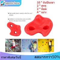 10 Plastic Climbing Stone ชิ้นปีนเขาหินพลาสติกปีนกำแพงร็อคพื้นผิวปีนหน้าผาหินหินผนังหินเด็กสารพันชุดสายฟ้า