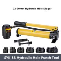 22-60มม.ไฮดรอลิก Hole Digger SYK-8B ไฮดรอลิกเครื่องเจาะรู Hydraulic Knockout เครื่องมือไฮดรอลิกเจาะรู