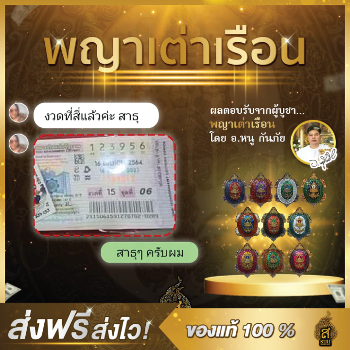 ของแท้-100-เหรียญพญาเต่าเรือน-พญาเต่าเรือน-วัตถุมงคล-อาจารย์หนูกันภัย