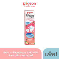 Pigeon พีเจ้น ยาสีฟันชนิดเจล 1000 PPM สำหรับเด็ก รสสตรอว์เบอร์