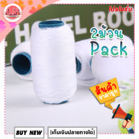 LM-ทุกอย่าง20บาท-ด้ายเย็บโพลี 30S/3 20 กรัม(2ชิ้น/pack)