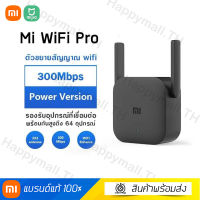 Xiaomi Mi Wi-Fi Amplifier Pro ตัวขยายสัญญาณ WiFi (300Mbps) ขยายให้สัญญานกว้างขึ้น WIFI Repeater เครื่องขยายสัญญาณWi-Fi XM02